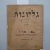 F 235 16 [39: Giljonot : hebräische Unterrichtshefte. Heft 3. Aggadot aus Talmud und Midrasch (1935)