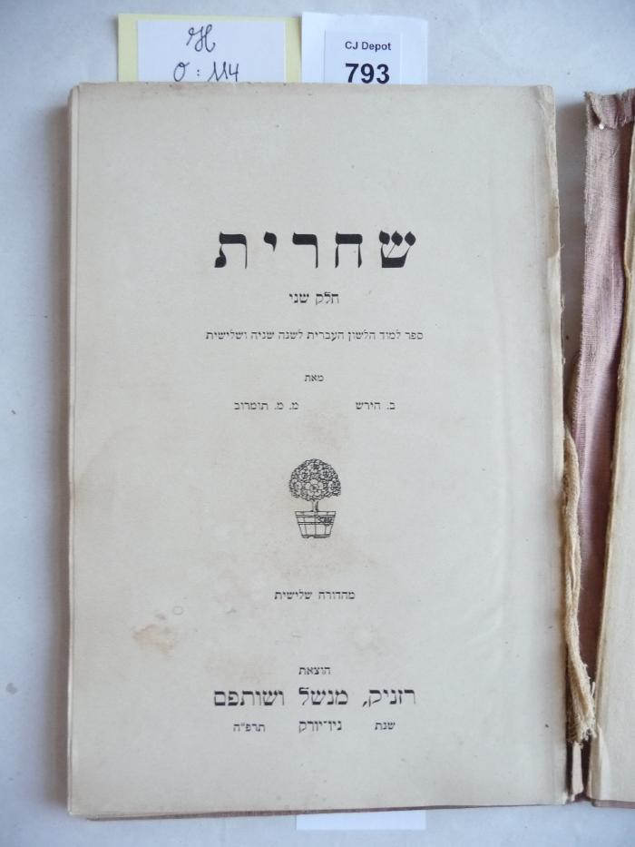 H 0 114: .שחרית
 (1925)