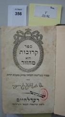 F 233 142 Rara: Sefer krovot : mahzor le-yom sheni shel rosh ha-shanah : meduyak hetev u-mevu'ar yafeh ve-meturgam ashkenazit.  (1827)