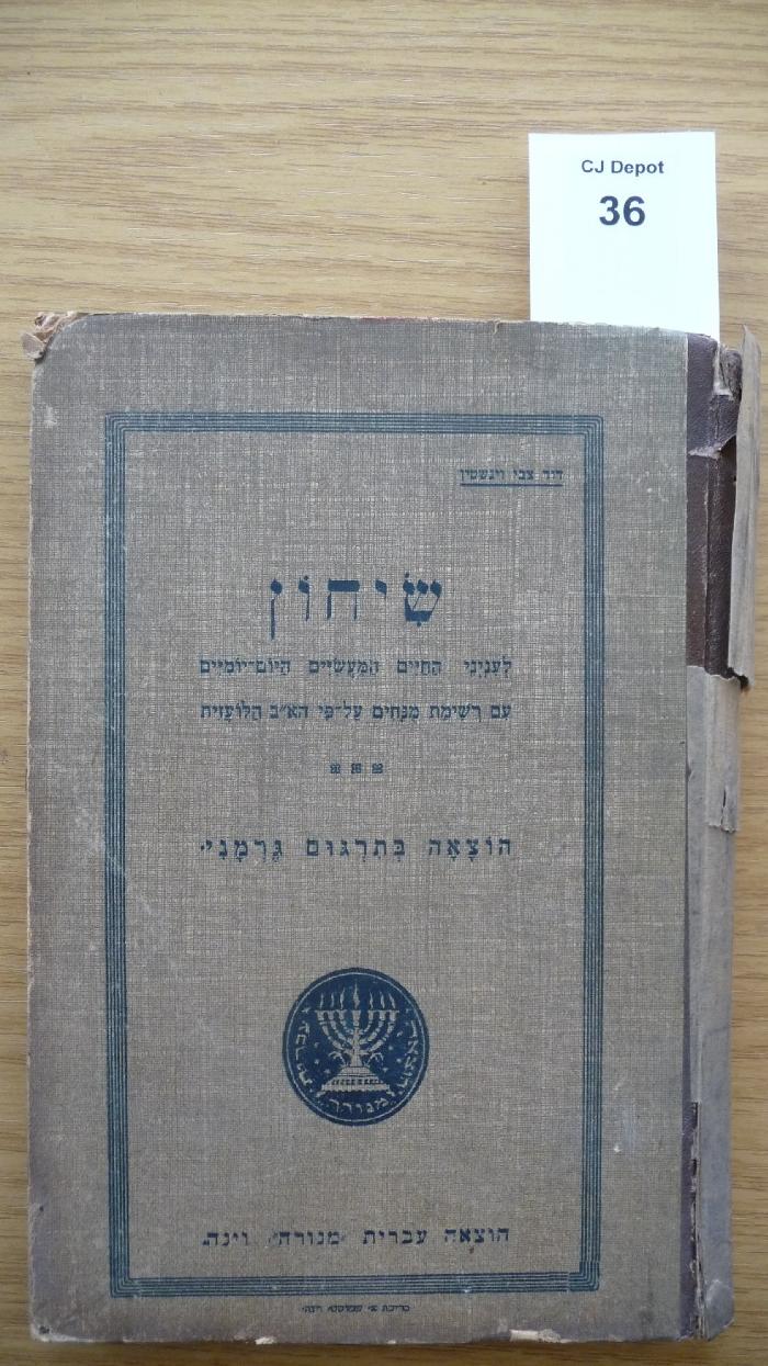 H0 98: Sihon : sefer shimushi le-'inyane ha-hayim ha-ma'asiyim-ha-yom-yomim (1921)