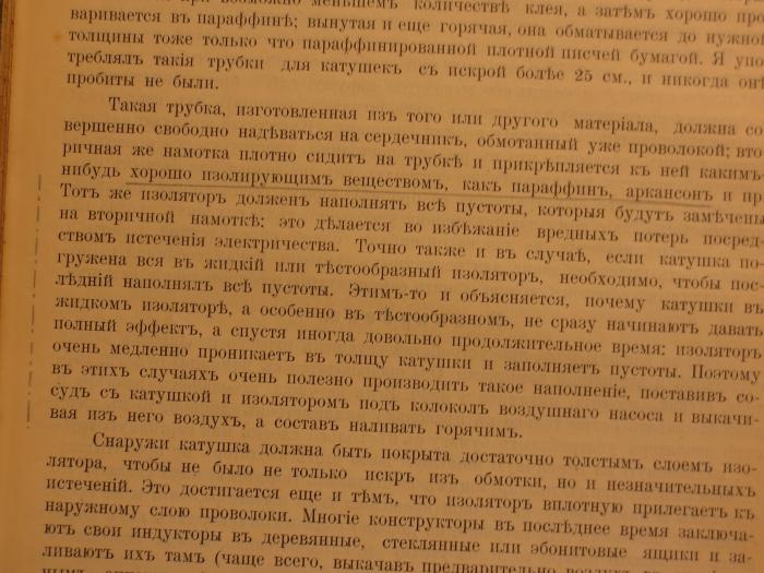 Tn 318: Indukcionnaja katuška : eja dějstvie, razscet, istorija, izgotovlenie i opyty s neju  (1914);G46II / 379 (unbekannt), Von Hand: Zeichen, Annotation. 