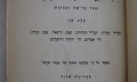 Asch0093 : ‬‬ידיעת המולדת ׃ ספר קריאה ועבודה

 (1938)