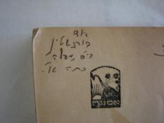 - (Schule "Ma'alah";Bornsṭein, Daṿid ), Stempel: Emblem, Exlibris, Motto; 'אמנות

'. 