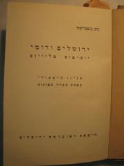 Asch0132 : ירושלים ורומי ׃ יוסיפוס פלוויוס ׃ חזיון היסטורי באחת עשרה תמונות  

 ([1939])