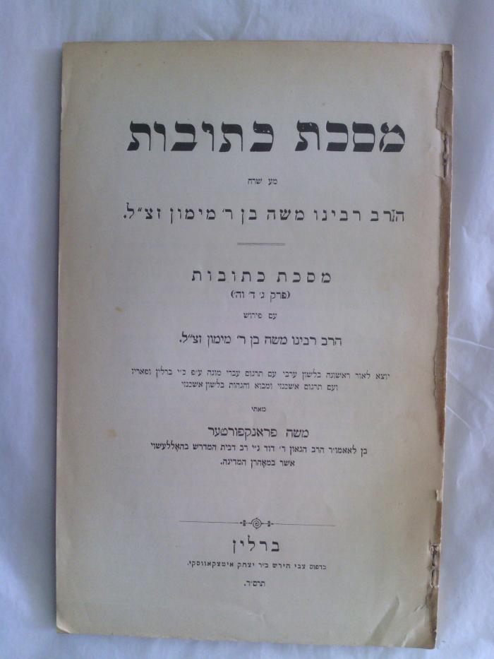 Asch0120 : Mose ben Maimuni's. Mischnah-Kommentar zum Traktat Kethuboth (Abschnitt III, IV, V). Arabischer Urtext (1903)