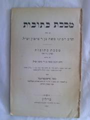 Asch0120 : Mose ben Maimuni's. Mischnah-Kommentar zum Traktat Kethuboth (Abschnitt III, IV, V). Arabischer Urtext (1903)