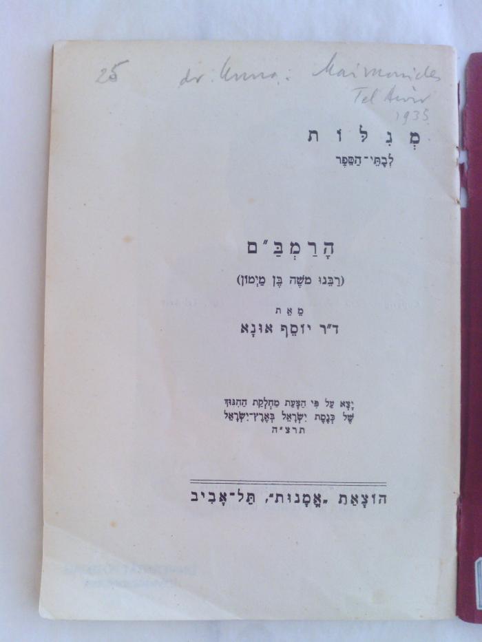 Asch0310 : (הרמב׳׳ם (רבינו משה בן מימון  (1935)