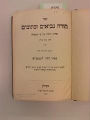 Asch0325 : ספר תורה נביאים וכתובים ׃ מדויק היטיב על פי המסורה


 (1908)