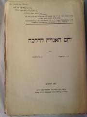26B.000022 : יחס האגדה להלכה
 (1929)