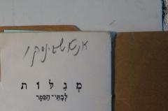 - (Ashdinsken, A. ), Von Hand: Autogramm; 'א. אשדינסקן[

[A. Ashdinsken]'. 