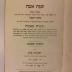 Asch0637 : שפת אמת : ‬תשובה נצחת ... ובקרת נאמנה

 (1879)