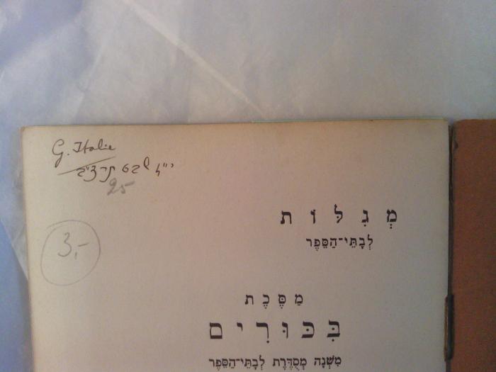 Asch0835 : מסכת בכורים : משנה מסדרת לבתי־הספר

 ([1929]);- (Italie, G.), Von Hand: Name, Datum; 'G. Italie
י׳׳ז שבט תרצ׳׳ב
25

17. Shvat 692

[15. Januar 1932]'. 