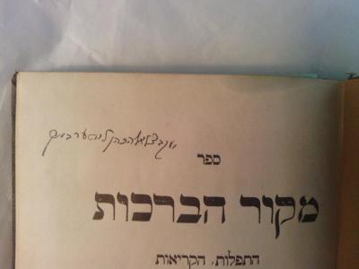 Asch0968 : ספר מקור הברכות : התפלות, הקריאות

 (1910);- (Lauterbach, Jacob Z. ), Von Hand: Autogramm; 'יעקב צ[..א..] הכהן לווטערבוך 

'. 