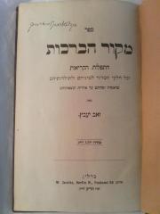 Asch0968 : ספר מקור הברכות : התפלות, הקריאות

 (1910)