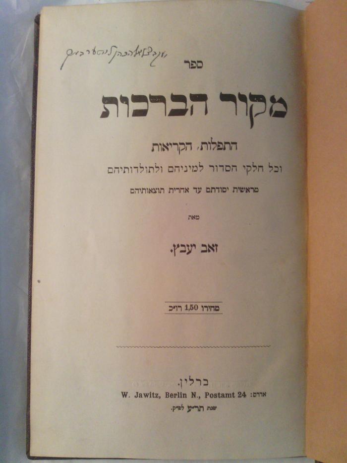 Asch0968 : ספר מקור הברכות : התפלות, הקריאות

 (1910)