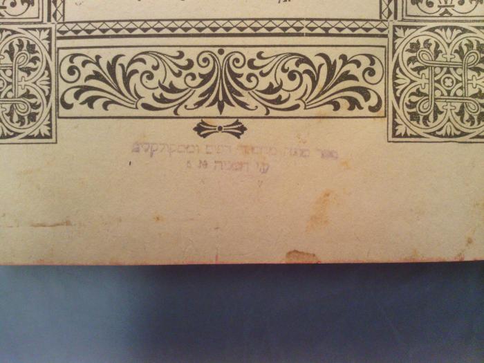 Asch1045 : מסכת : בכורות מן תלמוד בבלי

 (1903);- (unbekannt), Stempel: Notiz; 'םפר מונה מחסרוי דפים ומסקולקלים
ע׳׳י חמניה

Sefer mone meḥaserui dafim ve-mesuḳolḳalim
i.y. ḥamani'ah [...] Ҍ '. 