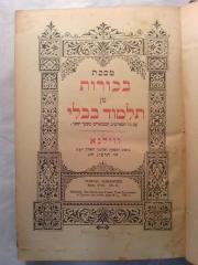 Asch1045 : מסכת : בכורות מן תלמוד בבלי

 (1903)