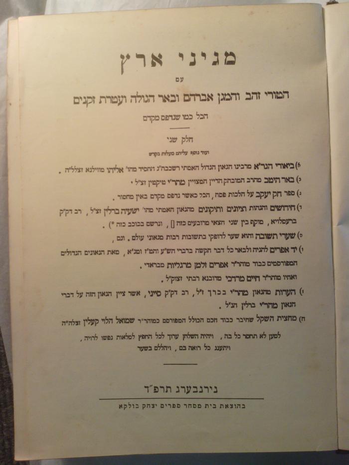 Asch1094 : ספר מגיני ארץ : עם הטורי זהב והמגן אברהם ובאר הגולה ועטרת זקנים

 (1923)