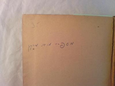 Asch1118 : מדרש שמואל
 (1926);- (Mirkin, M. A. ), Von Hand: Autogramm; 'מספרי׳ מ. א. מירקין'. 