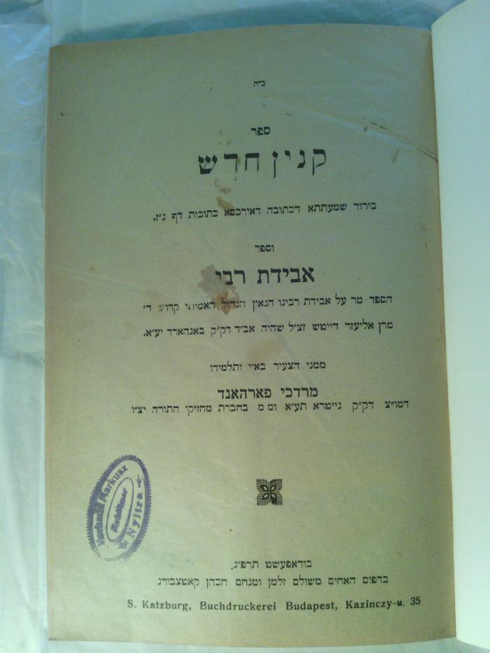 Asch1178 : ספר קנין חדש : בירור ... כתובות ... : וספר אבידת רבו

 (1922/ 23)