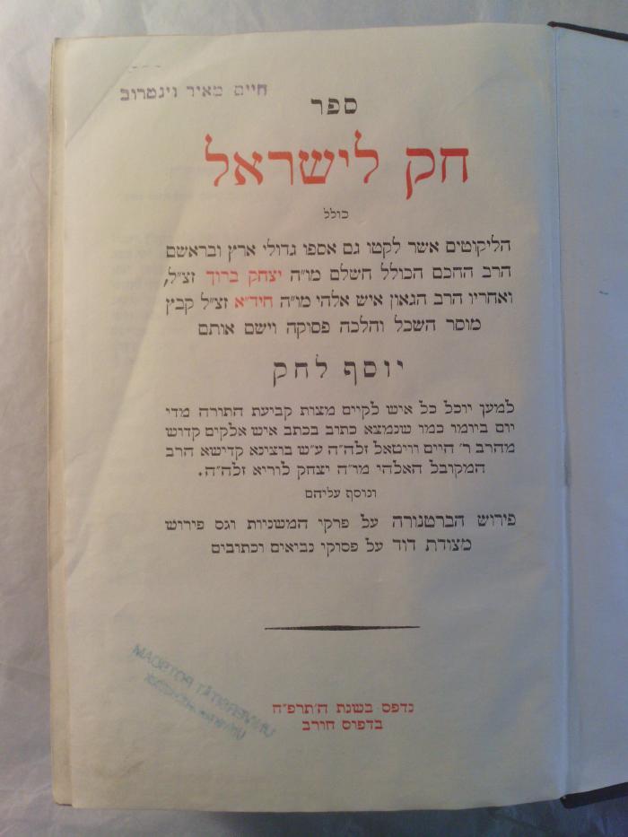 Asch1158 : ספר חק לישראל

 (1928)