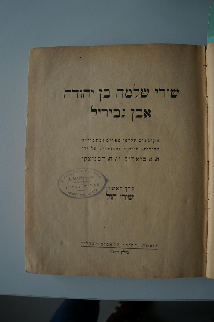 Asch1185 : שירי שלמה בן יהודה אבן גבירול

 (1924)