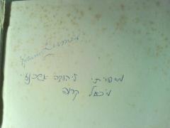 - (Aschkenasy, Yehuda;Krupp, Michael), Von Hand: Name, Widmung; 'מספריתי ליהודה אשכנזי
מיכאל קרופ'. 