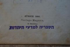 - (Bibliothek für die Wissenschaft des Judentums), Stempel: Name; 'הספריה למדעי היהודות'. 