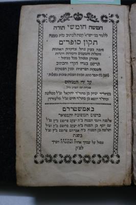 Asch1414 : חמשה חומשי תורה : ללמוד בני ישראל קסת לכתוב ס''ת ממנה תקון סופרים

 (1805/06)