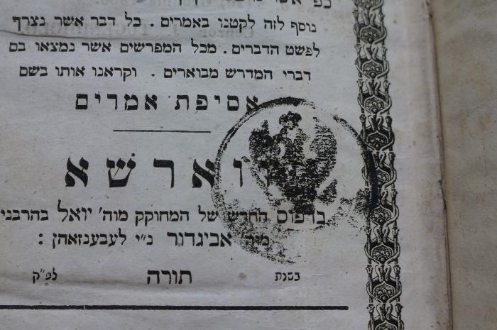 Asch1413 : מדרש רבות : ספר שמות : עם פירוש מתנות כהונה

 (1851);- (unbekannt), Stempel: Wappen, Ortsangabe; '[...]'. 
