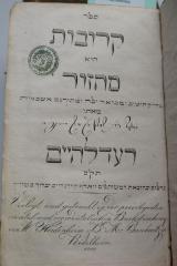 Asch1424 : ספר קרובות הוא מחזור : מדויק חיטיב ומבואר יפה ומתורגם אשכנזית

 (1800)