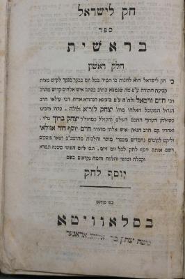 Asch1428 : ספר חק לישראל בראשית  

 ([1740])