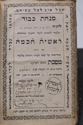 Asch1433 : Gedichten en Redevoeringen in de Hebreeuwsche taal (1836);- (Roshit Ḥokmah;Bedding, Yodek ben Yitsḥaḳ), Von Hand: Name, Datum, Notiz; 'יודק בן כ' יצחק בעדדינג יצו

)נתונה ביום חג תקופת שנת) השלשים
)אמשטרדם יום) [..] כ' (לחדש סיון ה' תק)ב (לפ"ג)

[...] מאיר בן כ׳[...] משה [..]
פ[...]
הרץ בער בן כ' [...]שטאט [...]
[סיסר]
ה''ך דוד בן כ''ה [...]קאל של[...]

[Tag 4, 7. Siwan 5502]
'. 