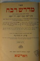 BD 3603 ZUN : ספר מדרש רבה : עם הני תלתא באורים, אהובים וברורים

 (1900)