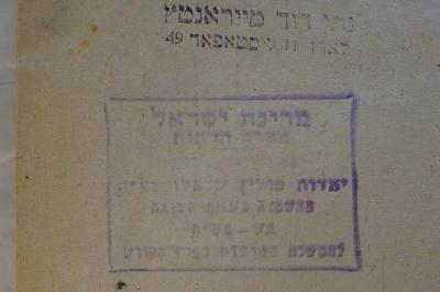 02A.019619 : ספר מגיד משרים : על מס׳ שבת 

 (1937);- (Meieranṭz, Natan David ), Stempel: Name, Ortsangabe; 'נתן דוד מייראנטץ
לאדז 11 ליסטאפאד 49
'. ;- (Ministerium für Religionsausübung), Stempel: Name, Ortsangabe; 'מדינת ישראל
משרד הדתות
[...]
יחדות פולין שנצלו בע''ה
מהשמדה נ[...] השואה
[...]
להמשכת השורשות בארץ הקודש
'. 