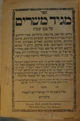 02A.019619 : ספר מגיד משרים : על מס׳ שבת 

 (1937)