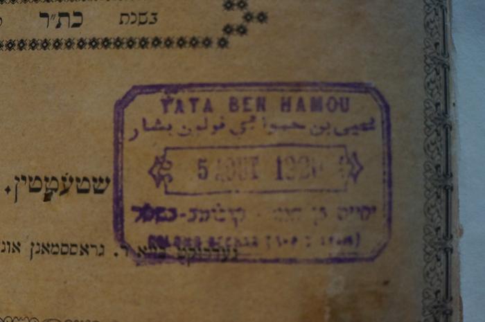 02A.019217 : ספר מעיני הישועה : פרוש על ספר דניאל

 (1860);- (Ben Hamou, Yaya ), Stempel: Name, Ortsangabe, Datum; 'Yaya Ben Hamou
Jahja ben Hamou Abi Nolon Baschar [arab.]
5 Aout 1926
 יחייה בן חמו ק...בספר
[...]
'. 