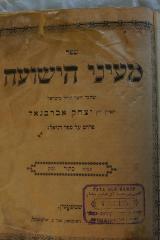 02A.019217 : ספר מעיני הישועה : פרוש על ספר דניאל

 (1860)