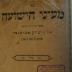 02A.019217 : ספר מעיני הישועה : פרוש על ספר דניאל

 (1860)