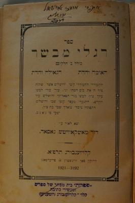 02A.019525 : ספר רגלי מבשר : כולל ב׳ חלקים האומה והדת הגאולה והדת

 (1921)