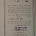 02A.019709 : ספר ים הגדול = Yam Haggadol : consultations rabbiniques dont plusieurs sur des questions d'actualité religieuse, suivies de quelques documents provenant de manuscrits hébraïques anciens

 (1932)