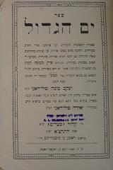 02A.019709 : ספר ים הגדול = Yam Haggadol : consultations rabbiniques dont plusieurs sur des questions d'actualité religieuse, suivies de quelques documents provenant de manuscrits hébraïques anciens

 (1932)