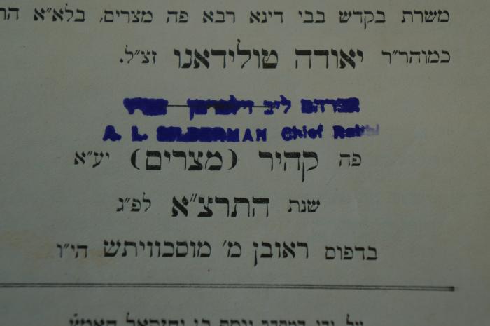 02A.019709 : ספר ים הגדול = Yam Haggadol : consultations rabbiniques dont plusieurs sur des questions d'actualité religieuse, suivies de quelques documents provenant de manuscrits hébraïques anciens

 (1932);- (Silberman, Avraham Lev ), Stempel: Name; 'אברהם ליב זיל[֭ברמן אב׳׳ד]
A.L. Silberman Chief Rabbi'. 