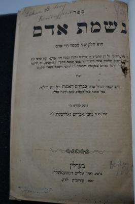 Asch1472 : ספר נשמת אדם : הוא חלק שני מספר חיי אדם


 (1865)