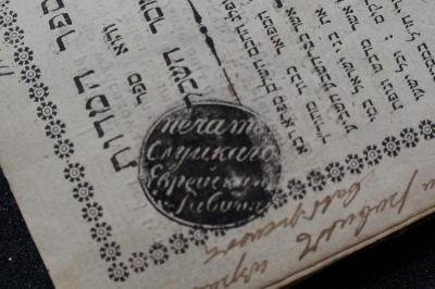 Asch1449 : ספר המדות : והוא ספר מסר השכל

 (1819);- (Rabbiner Slutsk), Stempel: Zensurstempel; 'Печать Слуцкого Еврейского Равина 

'. 