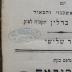 Asch1491 : ספר זמירות ישראל :‏ ‏כולל ספר תהלים ‏עם פ׳ רש׳׳י ... ספר שלישי

 (1804/05)