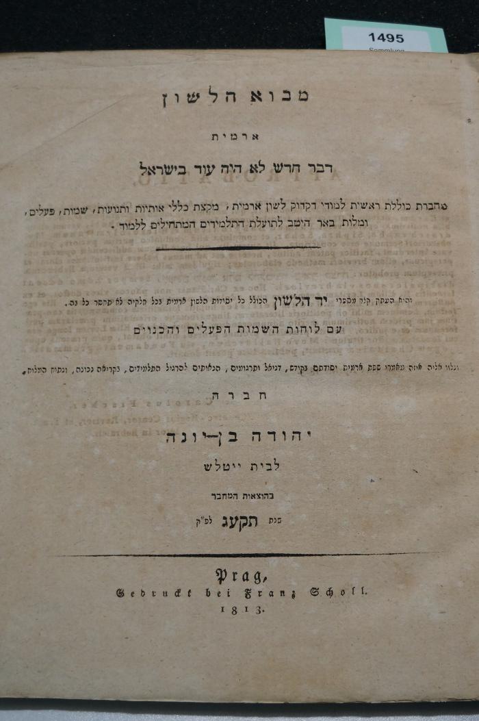 Asch1495 : מבוא הלשון ארמית : דבר חדש לא היה עור בישראל

 (1813)