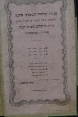 - (Ṭal, Mosheh Ṭobiah;Leṿisson, Yiśra'el ), Etikett: Name, Datum, Widmung; 'מנחה שלוחה המזכרת אהבה
לחנער משה טובי׳ בן כה׳׳ר צדוק
בהיות בן שלש עשרה שנה
מאת דודו ובני משפחתו

מאם ברע והטיב בחור
שמע הרבה ולשון נצור
הט לה׳ ודתו שמור

טוב לכתך בדרכי הוריך
ונערם שבתך בבית אבתיך
באמון שמרת דת אלקיך
יה יאמצך הוא יעזרך
הוא יברכך ומרע ינצרך

אמסטרדם ש׳׳ק פ׳ קרח תר׳׳ך לפ׳׳ק
ישראל לעוויססאן'. 