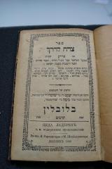 Asch1527 : ספר צדה לדרך : ובו צדי׳׳ק שערים

 (1888)
