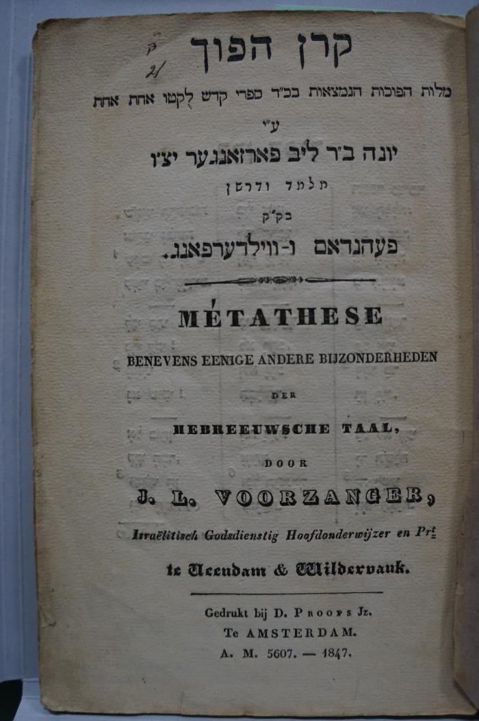 Asch1531 : קרן הפוך : מלות הפוכות הנמצאות בכ"ד ספרי קדש לקטו אחת אחת = Métathese : Benevens eenige andere bijzonderheden der Hebreeuwsche taal

 (1847)